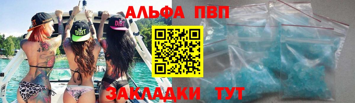 A-PVP кристаллы Великие Луки