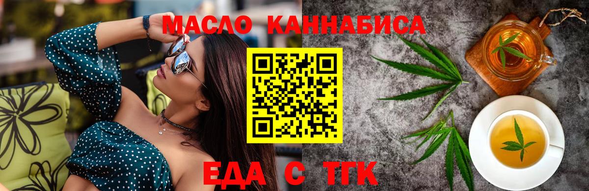 Еда ТГК марихуана  Вход с VPN  Великие Луки 
