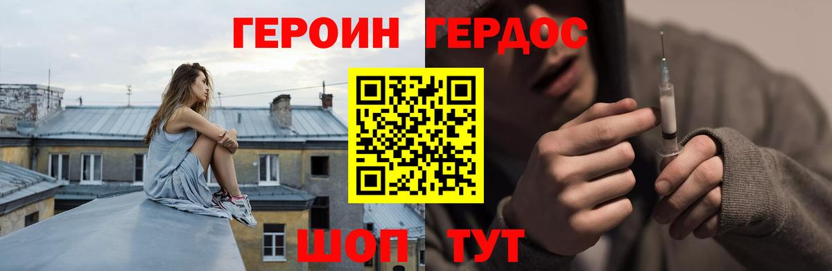 Героин Heroin  Героин  Великие Луки  Вход с VPN 