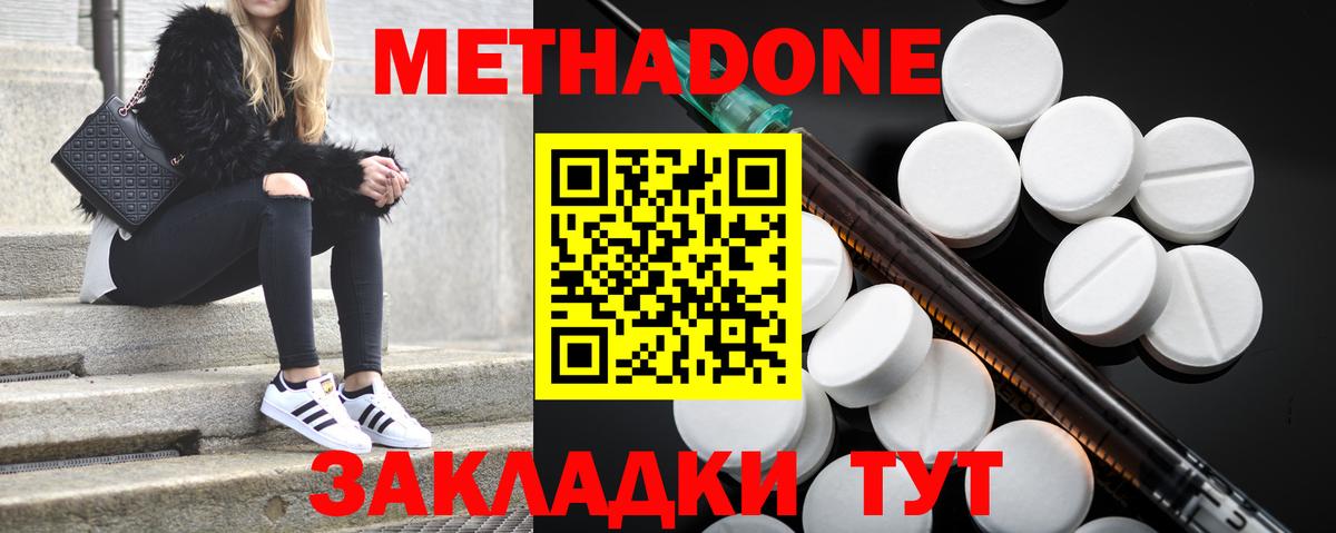 МЕТАДОН кристалл  Вход с VPN  Метадон кристалл  Великие Луки 
